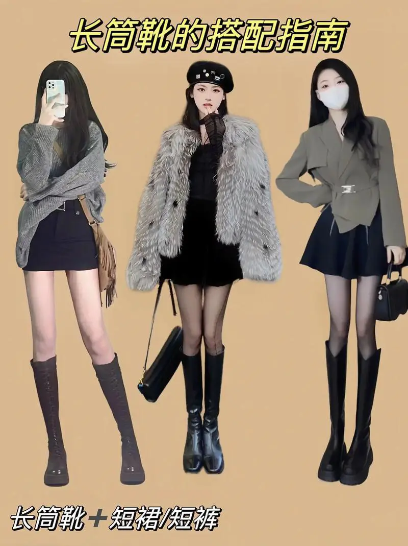 长腿靴子怎么搭配图