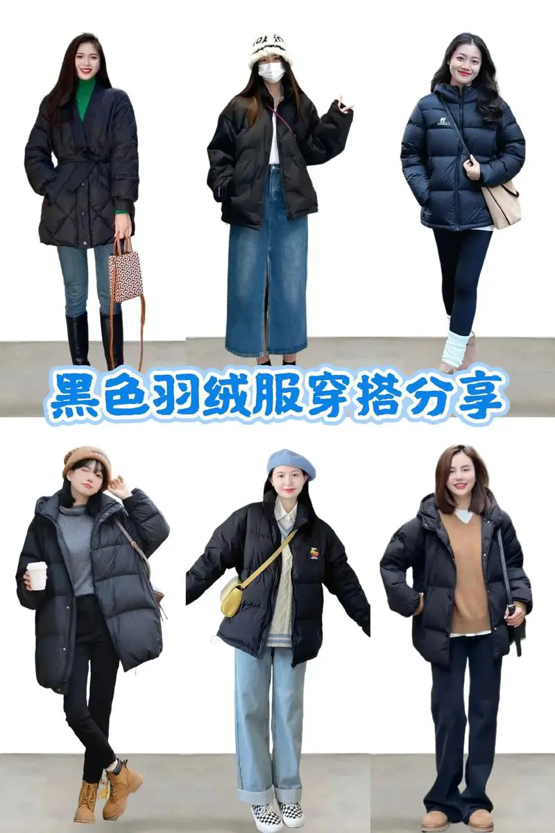 运动黑羽绒服怎么搭配裤子好看图片大全