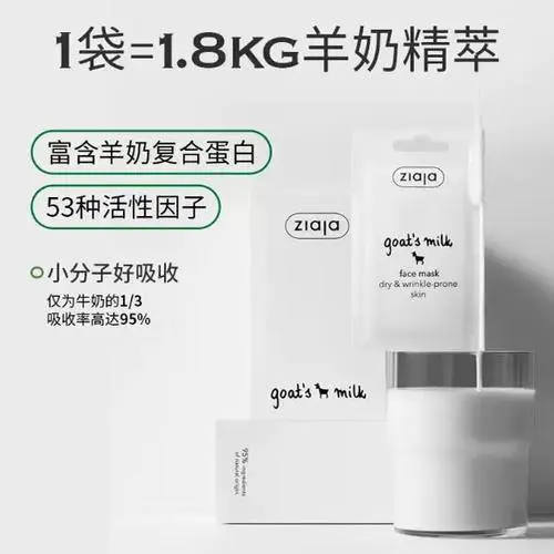 齐叶雅羊奶面膜怎么样