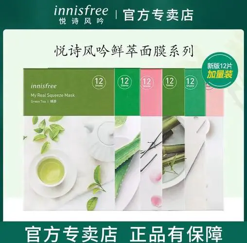 悦诗风吟绿色面膜怎么样