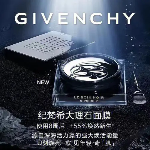 纪梵希面膜怎么样啊