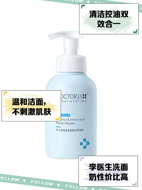 李医生祛斑洗面奶怎么样