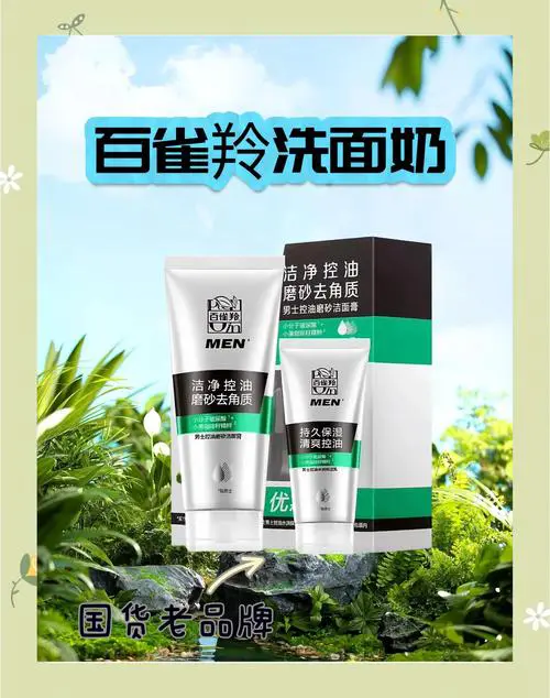 百雀羚护肤品怎么样的洗面奶怎么样啊