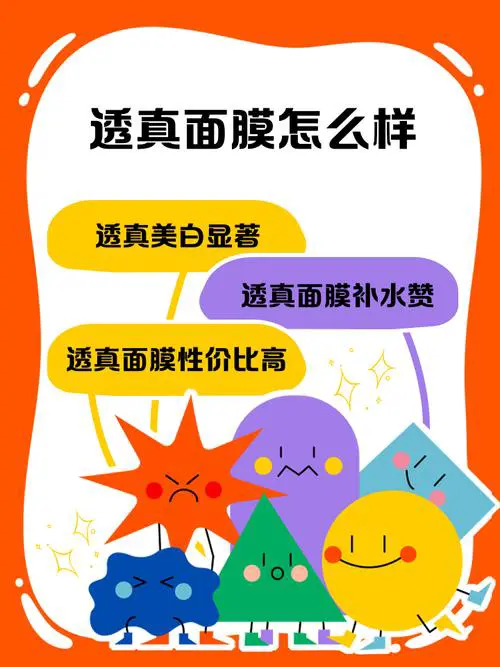 超透双面膜怎么样