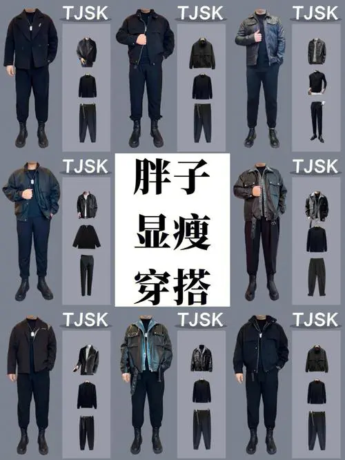 冬季胖子怎么搭配衣服图片