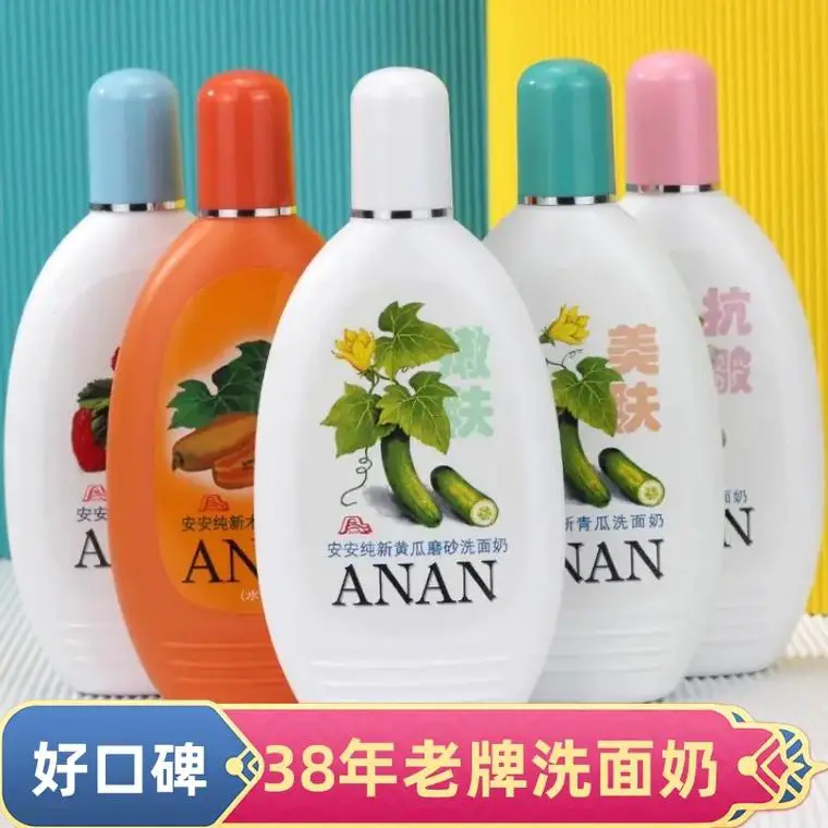 安力洗面奶怎么样