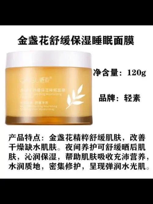 花睡眠面膜怎么样
