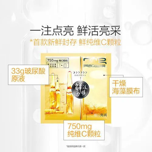 美即面膜维c亮润怎么样