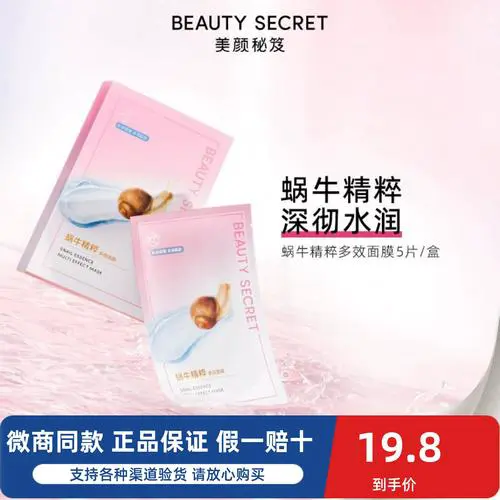 mg蜗牛原液面膜怎么样