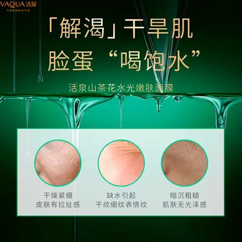 活泉 海洋 面膜怎么样