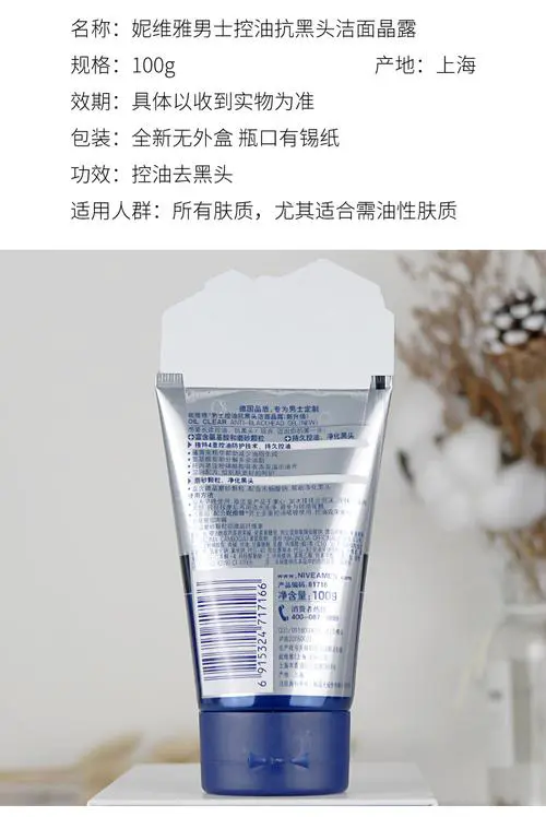 妮维雅 男士全能控油洁面晶露香港版洗面奶怎么看产地