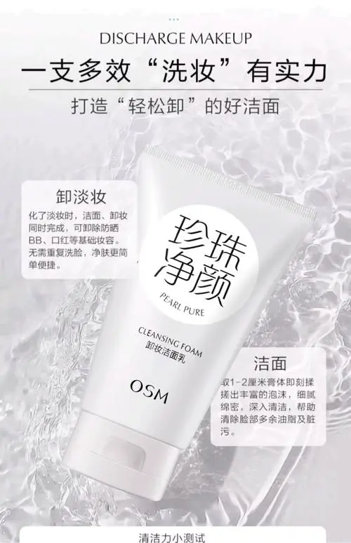 珍珠祛痘控油洗面奶怎么样