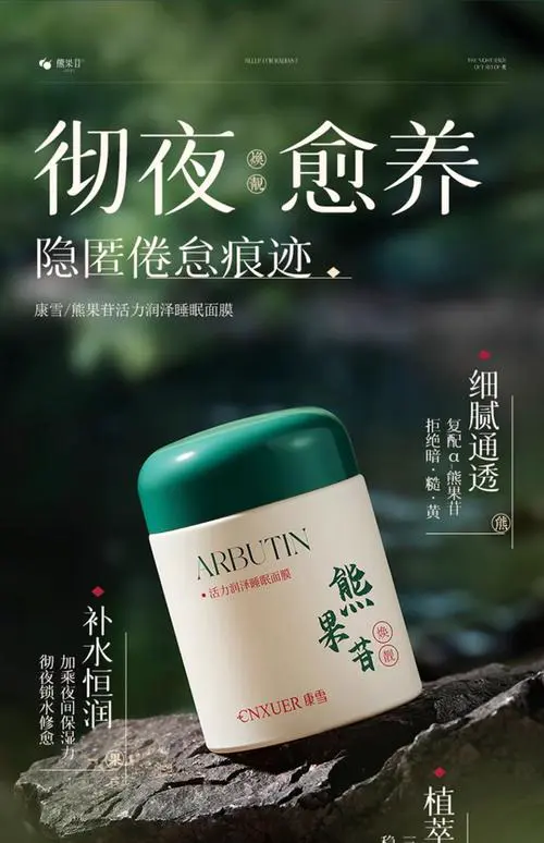 品谜熊果苷睡眠面膜怎么样