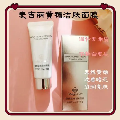 黄糖清洁面膜效果怎么样