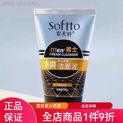 索芙特男士洗面奶怎么样