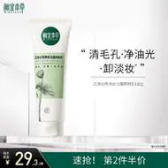 相宜本草温和的洗面奶怎么样