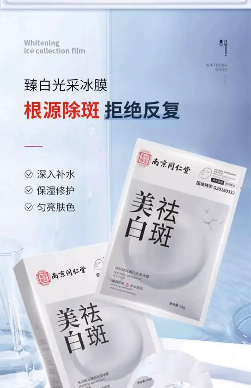 同仁堂牡丹亮白面膜怎么样