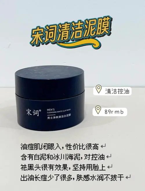深度清洁的面膜怎么样