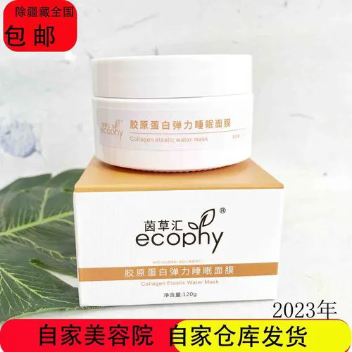 胶原蛋白水感睡眠面膜怎么样