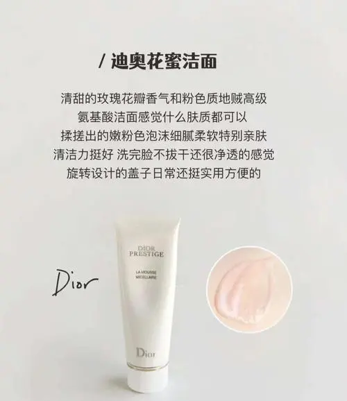 迪奥花蜜洗面奶怎么样啊