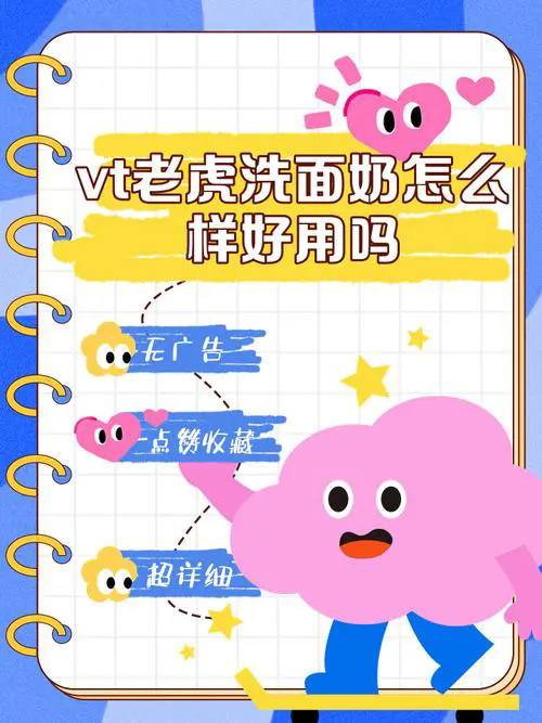 怎么辨别vt老虎洗面奶真假