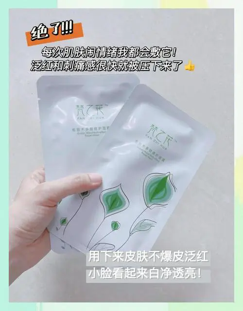 消红血丝的面膜怎么样