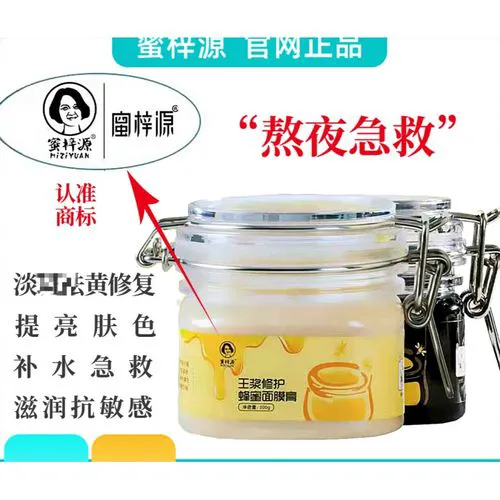 蜜梓源蜂蜜面膜膏怎么样