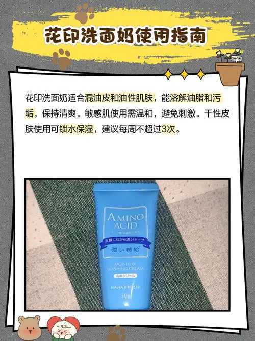 花印保湿洗面奶怎么样