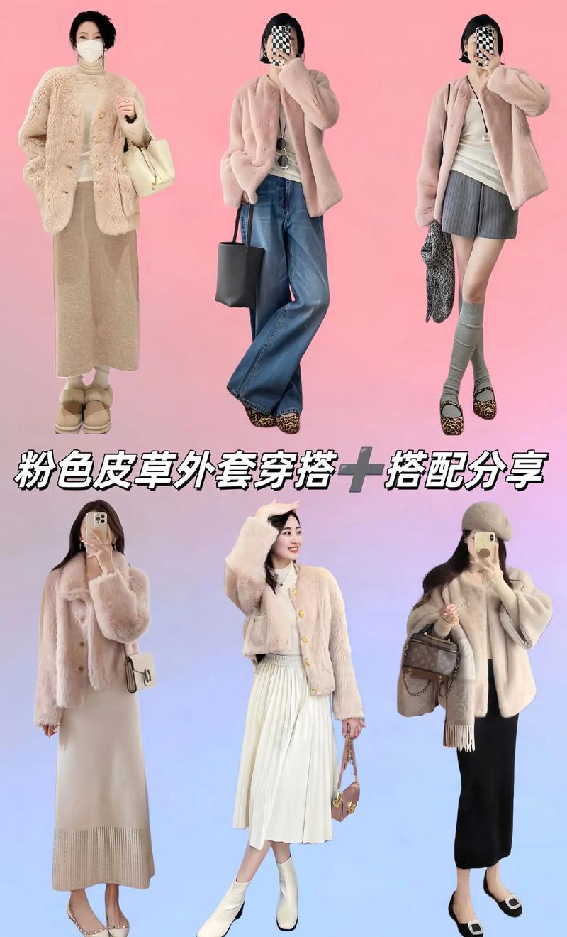 中长款皮粉色皮草怎么搭配图片