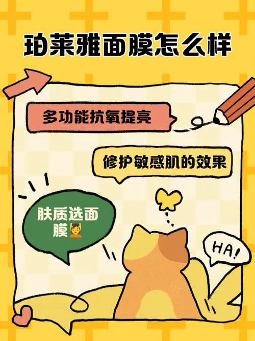 珀莱雅糖蛋白面膜怎么样