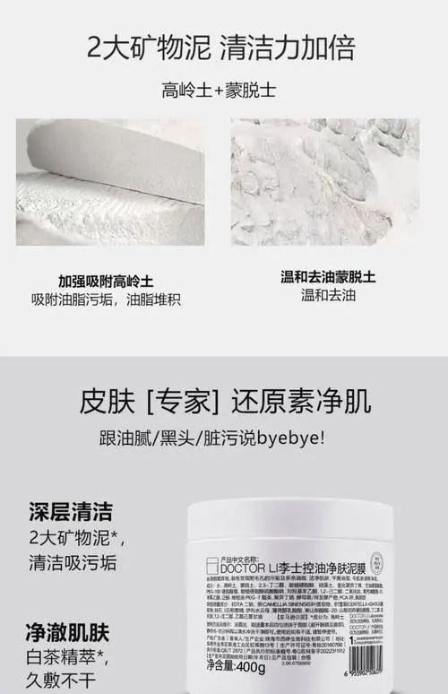 男士李医生面膜怎么样