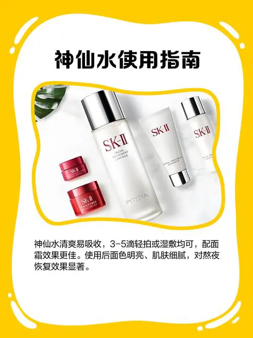 神仙水和健康水怎么搭配着用