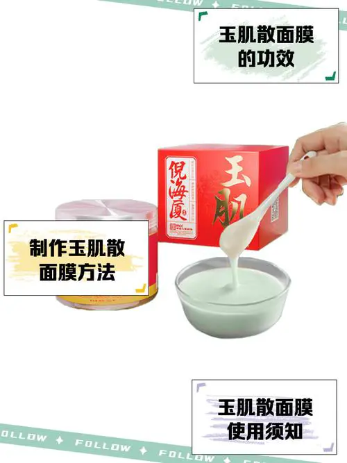 泊草玉芳中药面膜怎么样