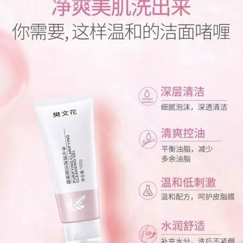 樊文花1号洗面奶怎么样