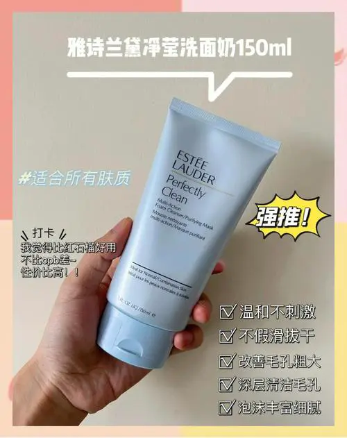 雅诗兰黛清洁面膜怎么样