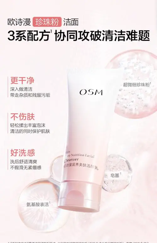 欧诗漫怯斑洗面奶怎么样