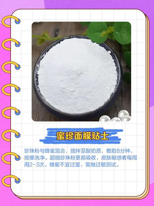 珍珠粉柠檬蜂蜜面膜怎么样
