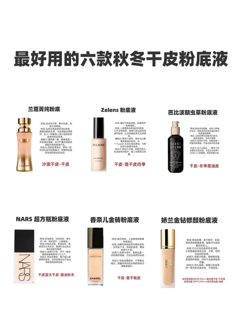 大干皮用什么粉底液