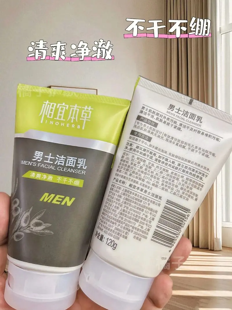 相宜本草男生洗面奶怎么样