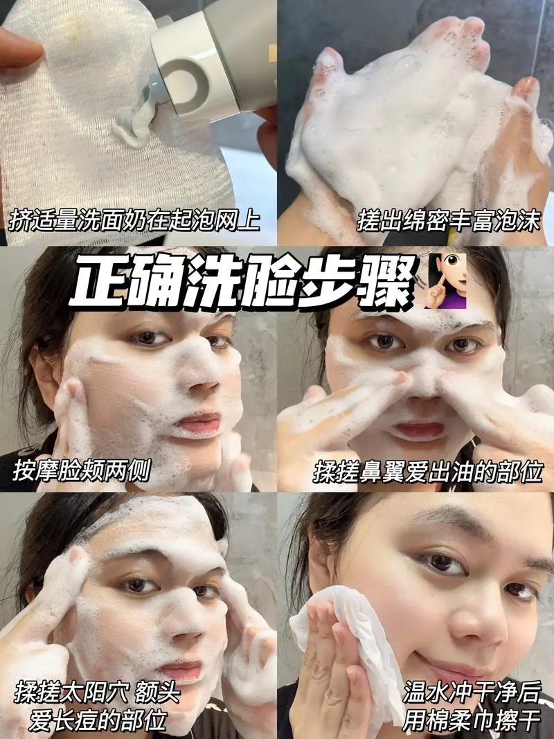 怎么正确用洗面奶洗脸