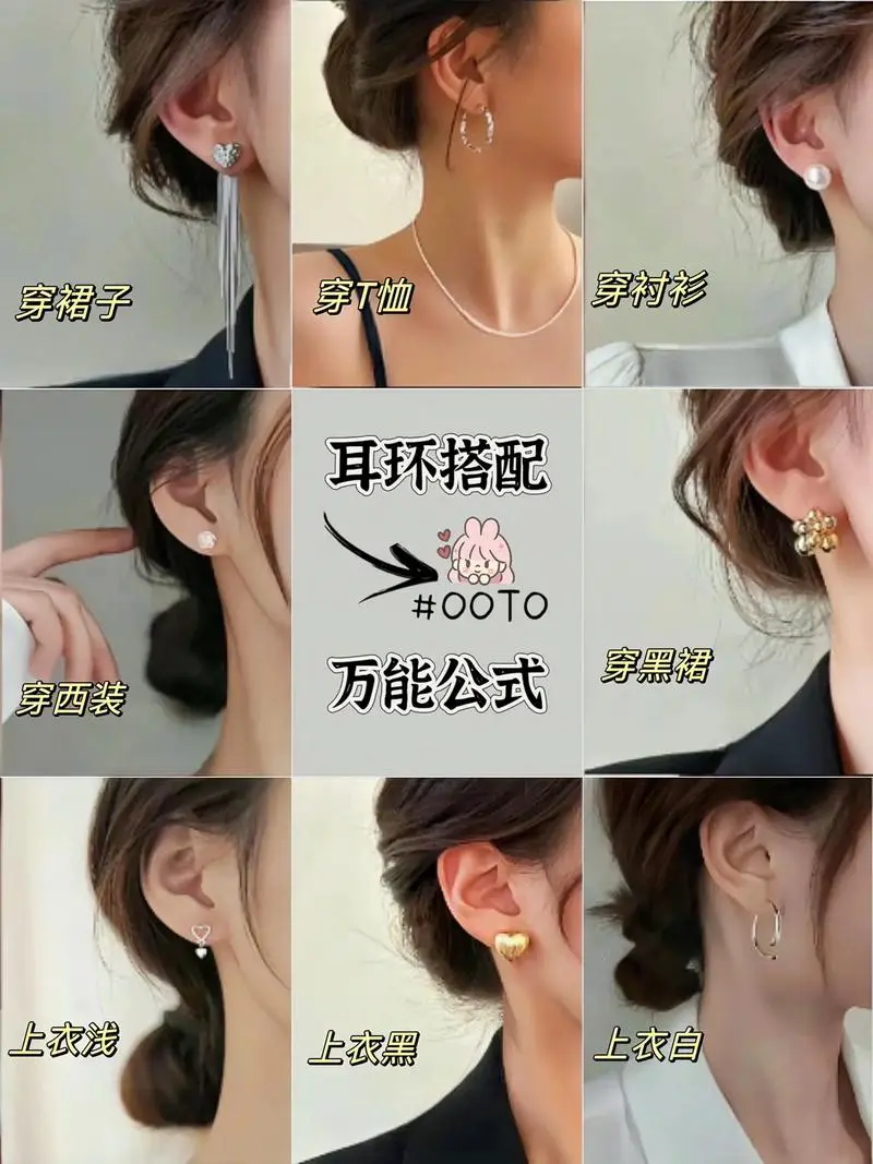 衣服耳饰怎么搭配