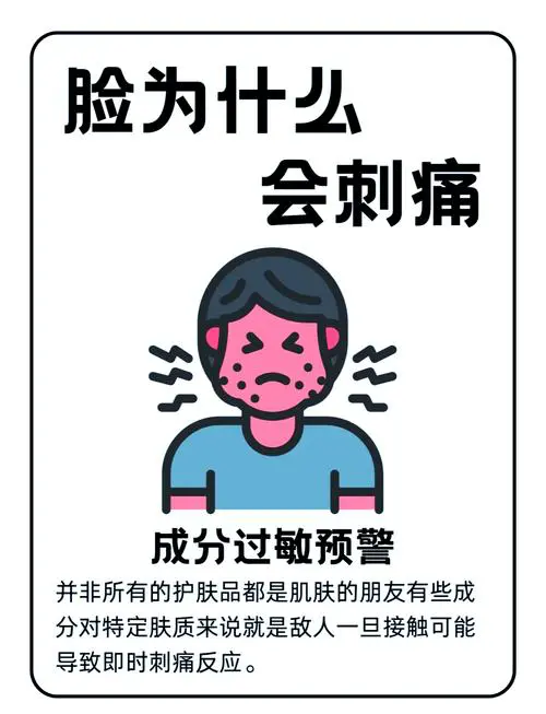 用洗面奶脸干刺痛怎么回事