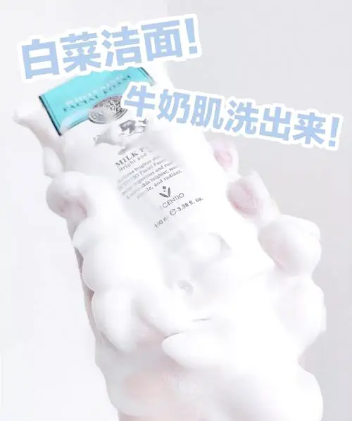 牛奶泡 洗面奶怎么样