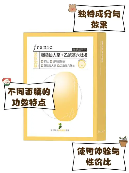 法兰琳卡的面膜用了怎么样