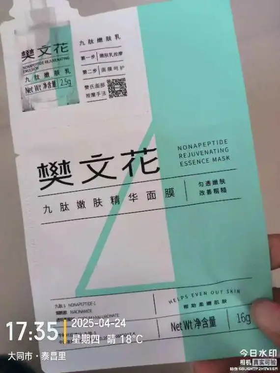 樊文花水疗活肤面膜怎么样