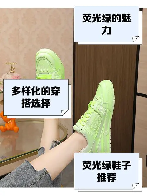 荧光色的鞋子怎么搭配衣服好看吗