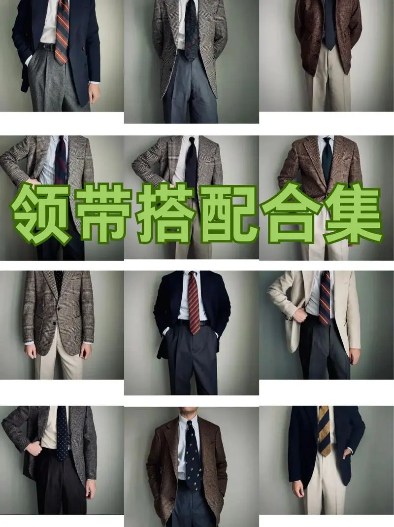 领带怎么选颜色搭配