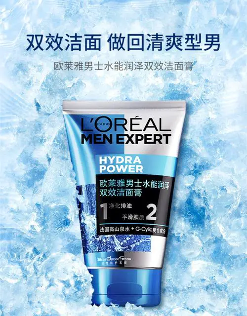 欧莱雅男士洗面奶怎么样