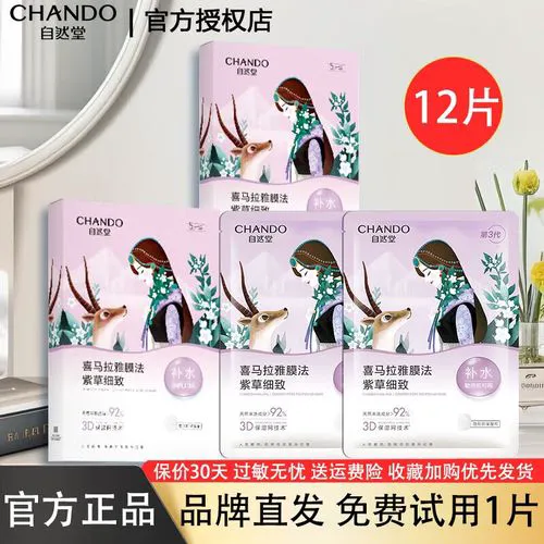 雪域紫草细致面膜怎么样