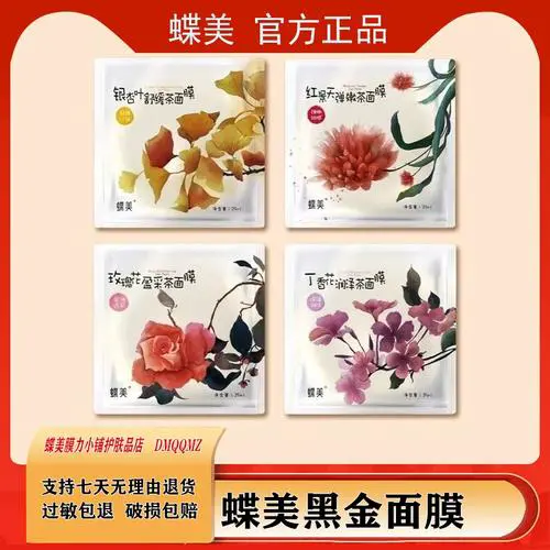 蝶美 天然精油面膜怎么样